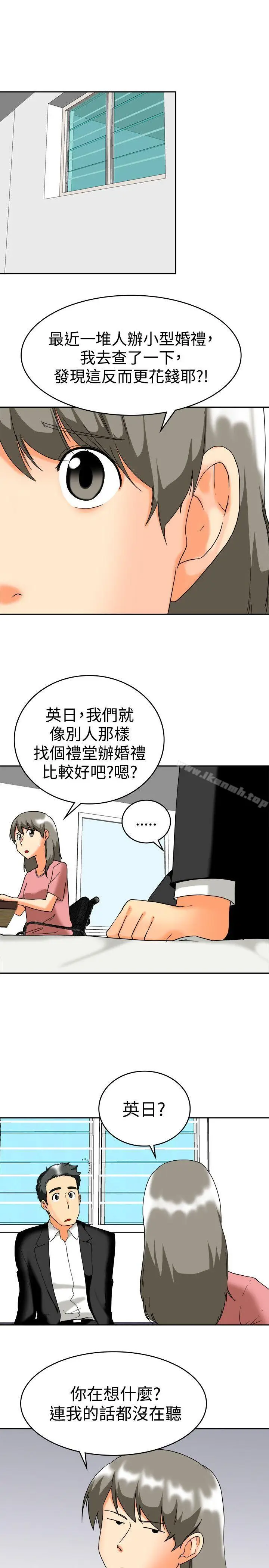 漫画《今天,加班好咩?》第60话摩铁就有点第15张图