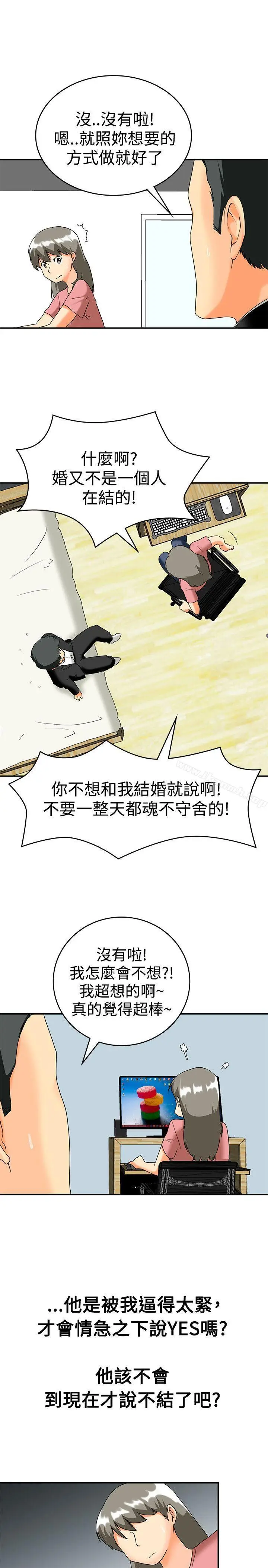 漫画《今天,加班好咩?》第60话摩铁就有点第17张图