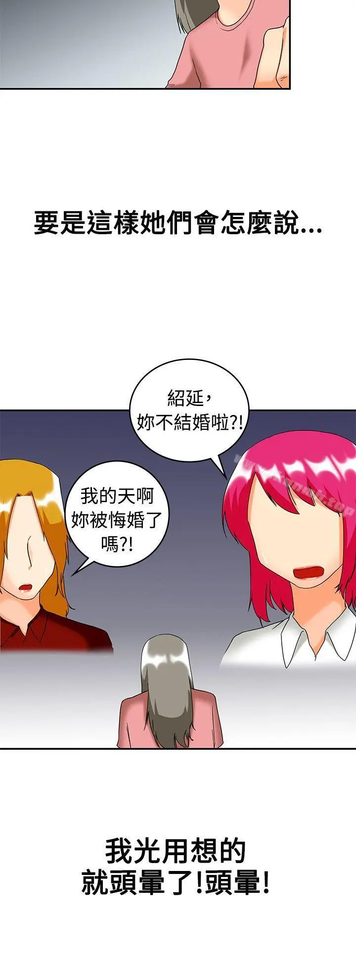 漫画《今天,加班好咩?》第60话摩铁就有点第18张图