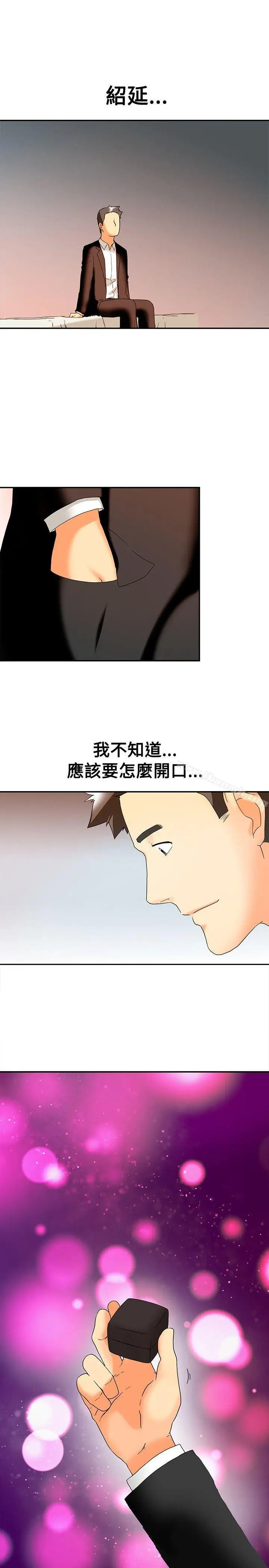 漫画《今天,加班好咩?》第60话摩铁就有点第21张图
