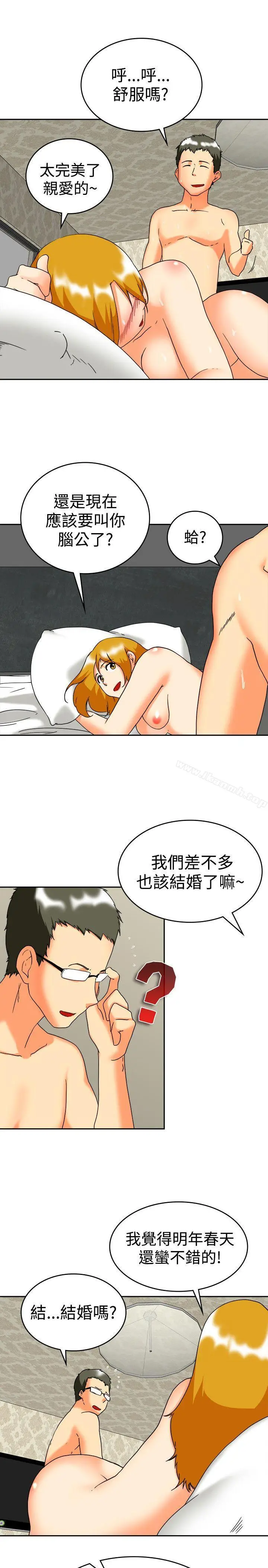 漫画《今天,加班好咩?》第60话摩铁就有点第5张图
