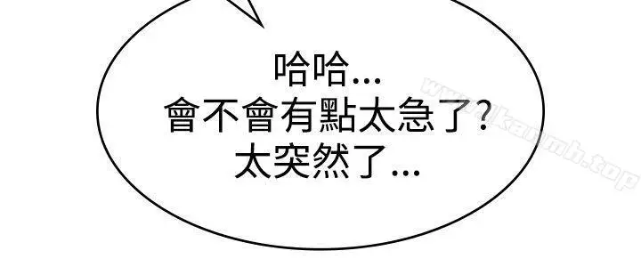 漫画《今天,加班好咩?》第60话摩铁就有点第6张图
