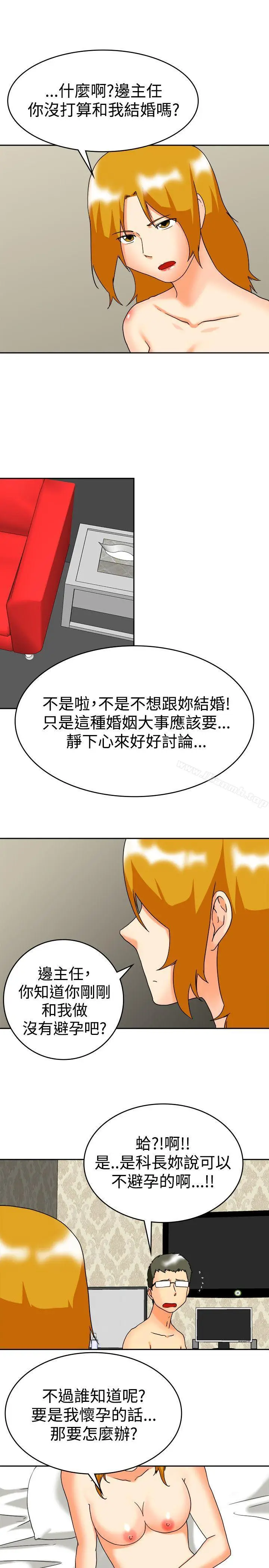 漫画《今天,加班好咩?》第60话摩铁就有点第7张图