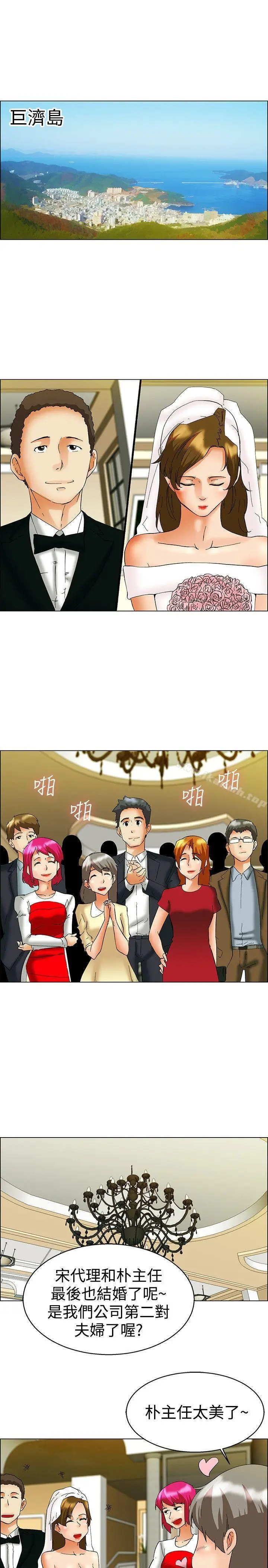 漫画《今天,加班好咩?》第57话我们要结婚第2张图