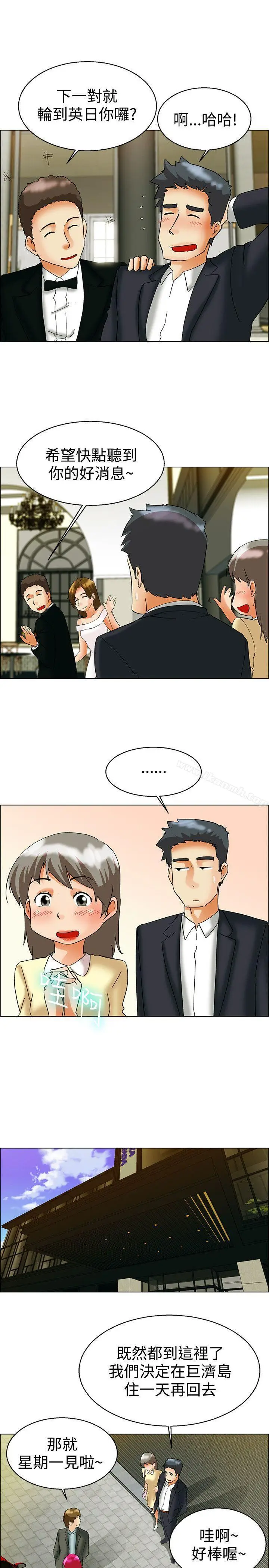 漫画《今天,加班好咩?》第57话我们要结婚第4张图