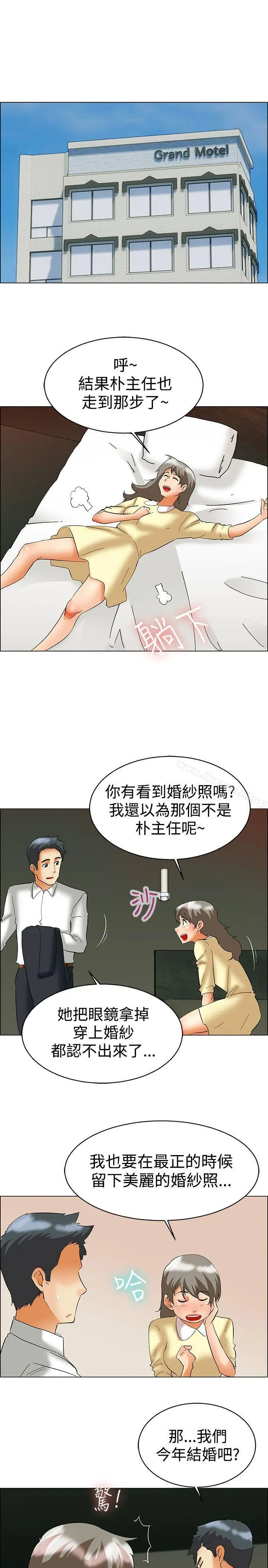 漫画《今天,加班好咩?》第57话我们要结婚第6张图