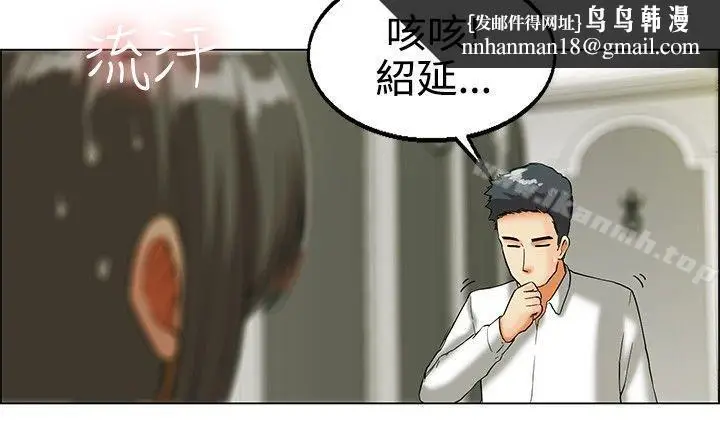 漫画《今天,加班好咩?》第19话拜托闭上你第10张图