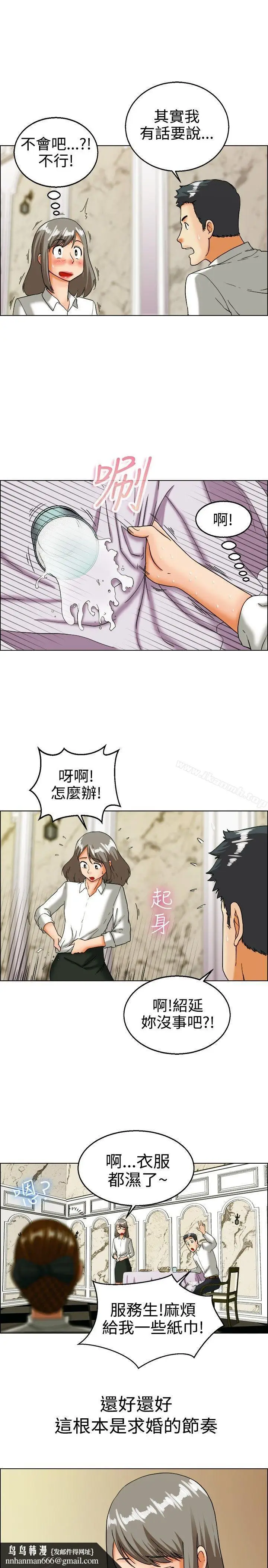 漫画《今天,加班好咩?》第19话拜托闭上你第11张图