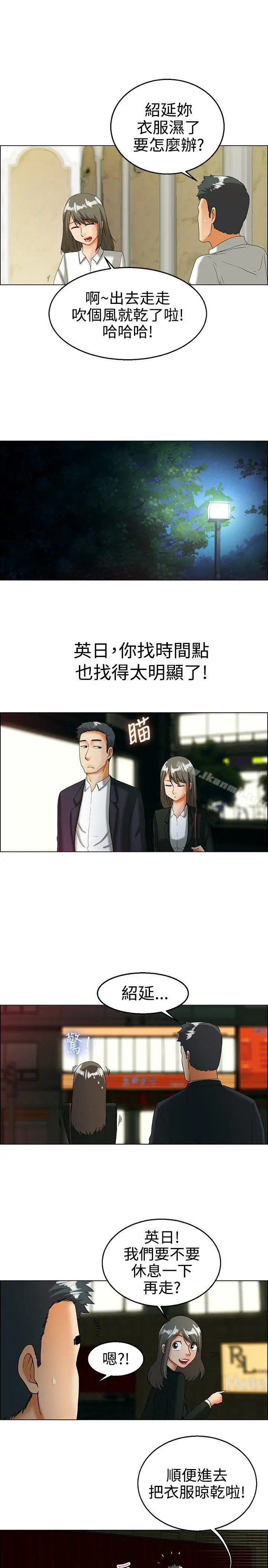 漫画《今天,加班好咩?》第19话拜托闭上你第13张图