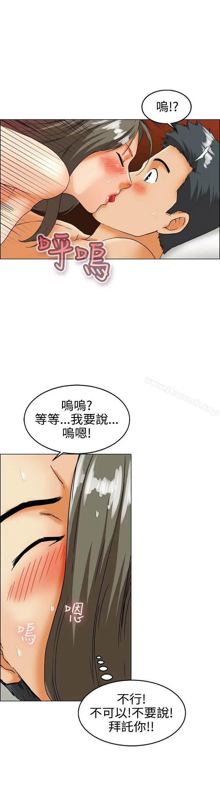 漫画《今天,加班好咩?》第19话拜托闭上你第17张图
