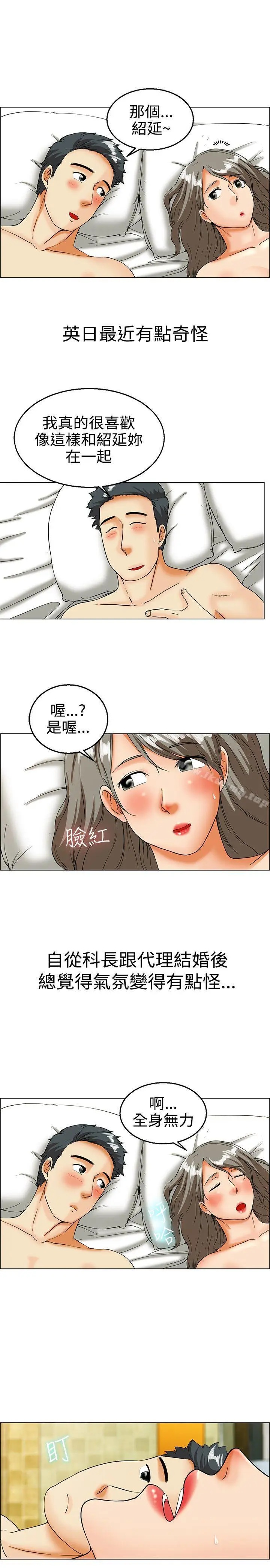 漫画《今天,加班好咩?》第19话拜托闭上你第4张图