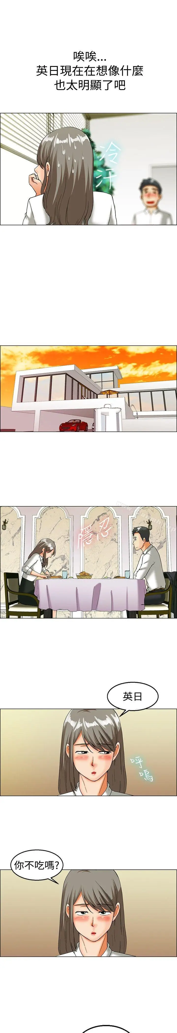 漫画《今天,加班好咩?》第19话拜托闭上你第9张图