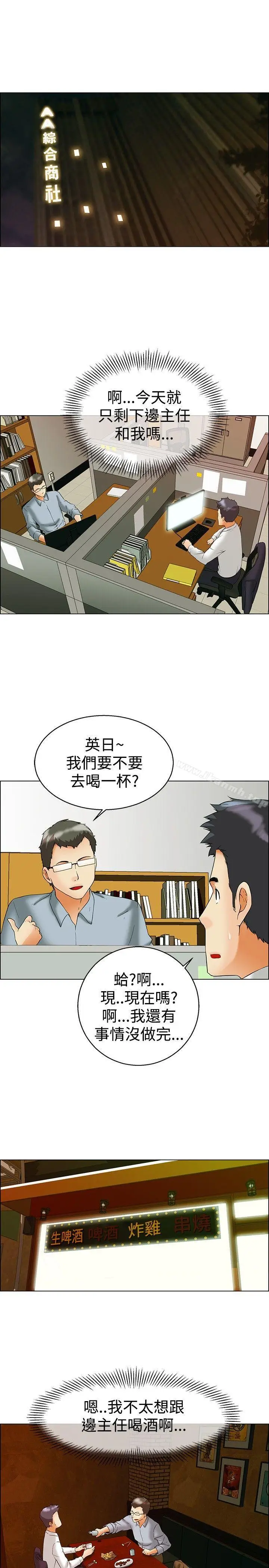 漫画《今天,加班好咩?》第55话我和边主任第2张图