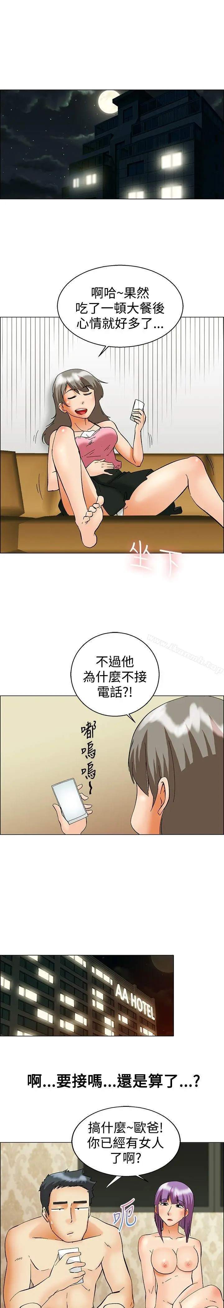 漫画《今天,加班好咩?》第51话我们分手吧第20张图