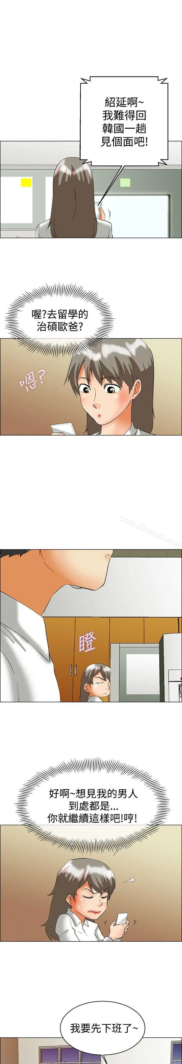 漫画《今天,加班好咩?》第51话我们分手吧第4张图