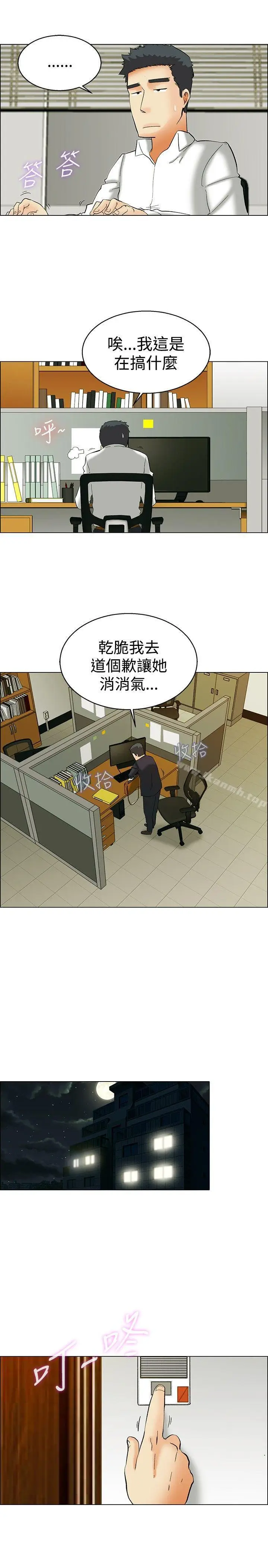 漫画《今天,加班好咩?》第51话我们分手吧第6张图