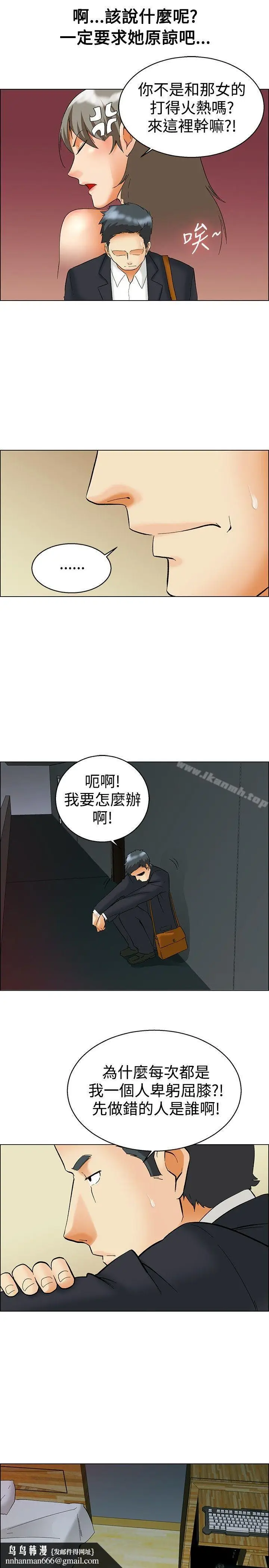 漫画《今天,加班好咩?》第53话我们分手吧第12张图