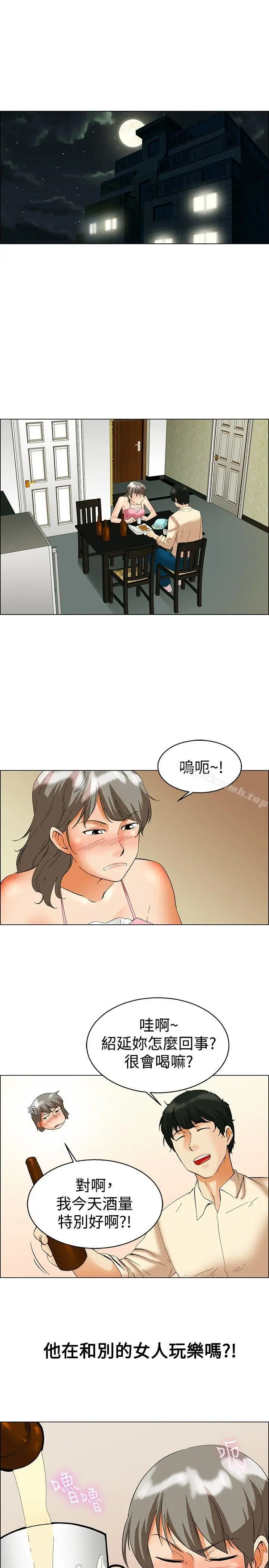 漫画《今天,加班好咩?》第53话我们分手吧第2张图