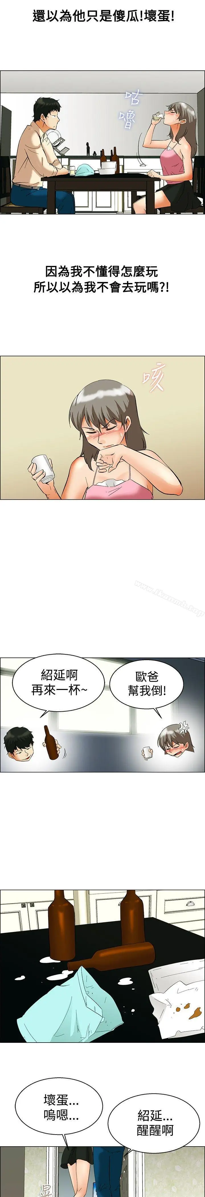 漫画《今天,加班好咩?》第53话我们分手吧第4张图