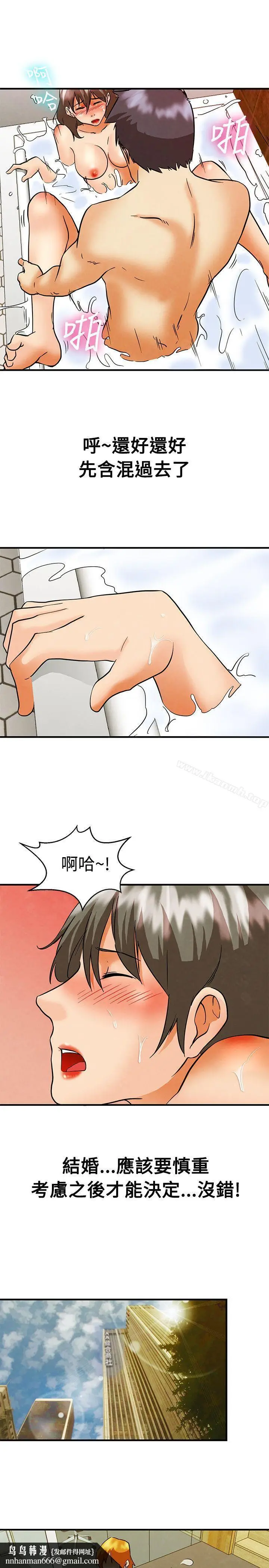 漫画《今天,加班好咩?》第58话我们要结婚第12张图