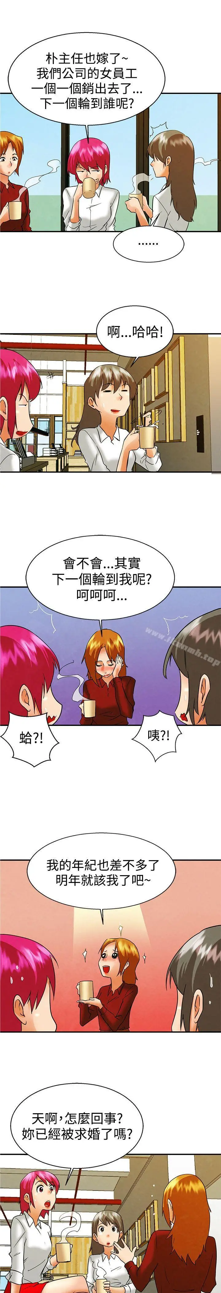 漫画《今天,加班好咩?》第58话我们要结婚第14张图