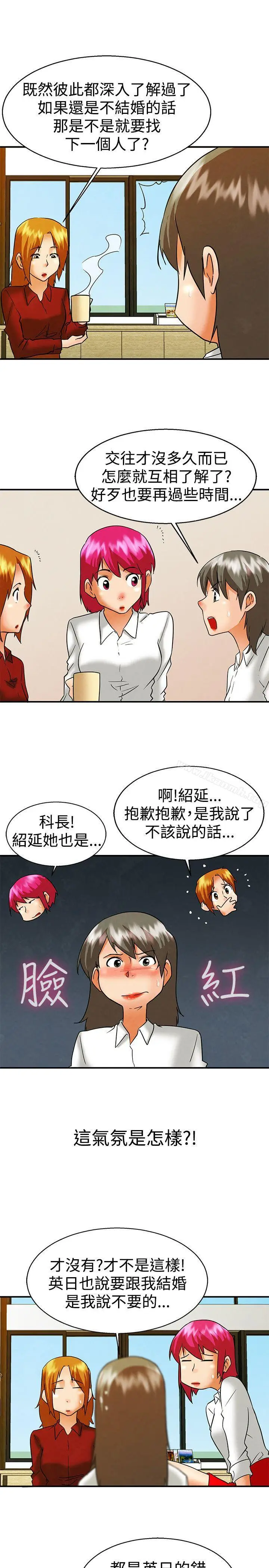 漫画《今天,加班好咩?》第58话我们要结婚第16张图