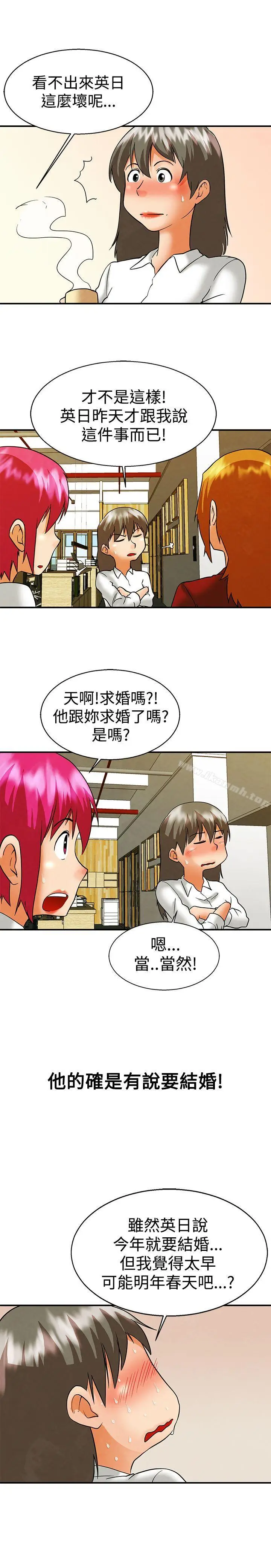漫画《今天,加班好咩?》第58话我们要结婚第18张图