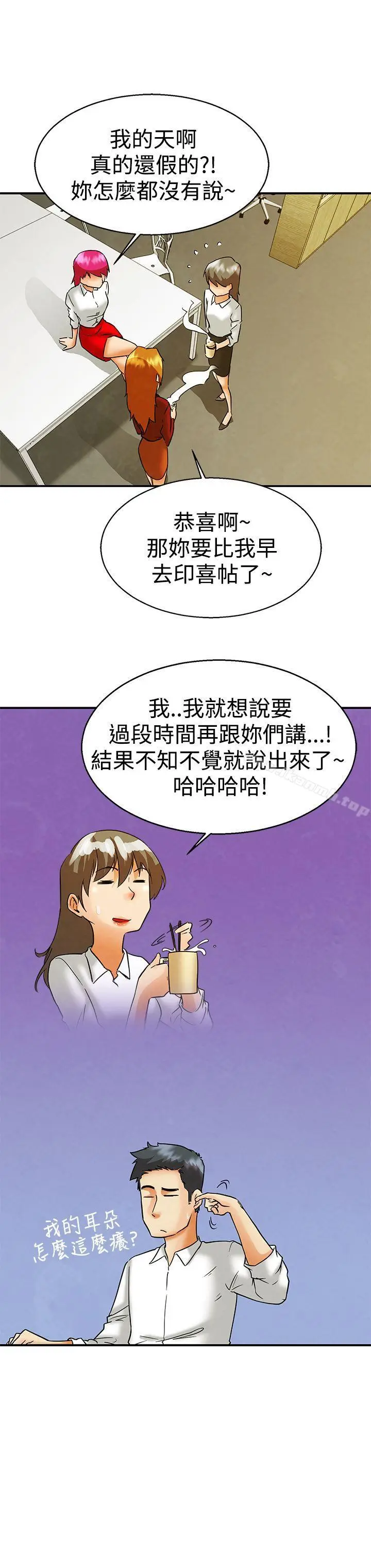 漫画《今天,加班好咩?》第58话我们要结婚第19张图