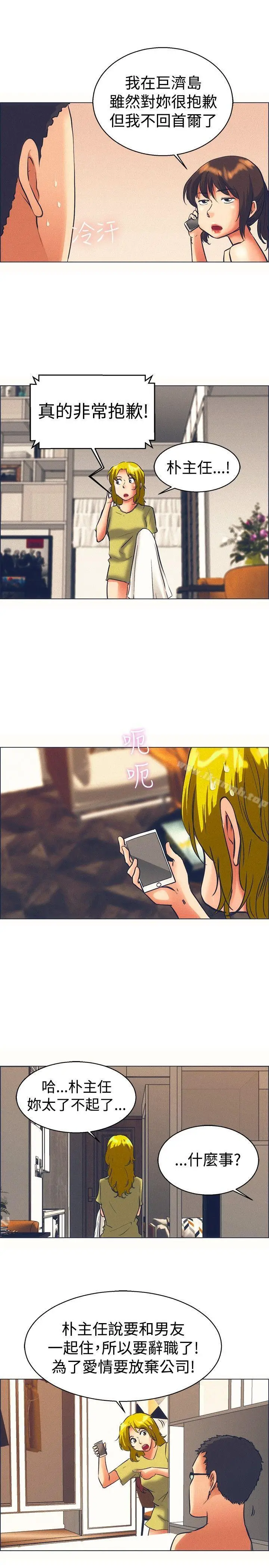 漫画《今天,加班好咩?》第46话朴主任的火第18张图