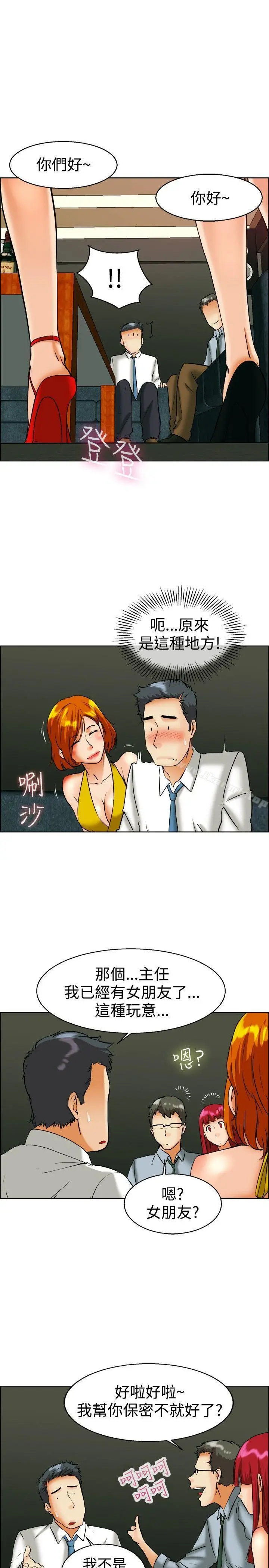 漫画《今天,加班好咩?》第41话新的营业三第10张图