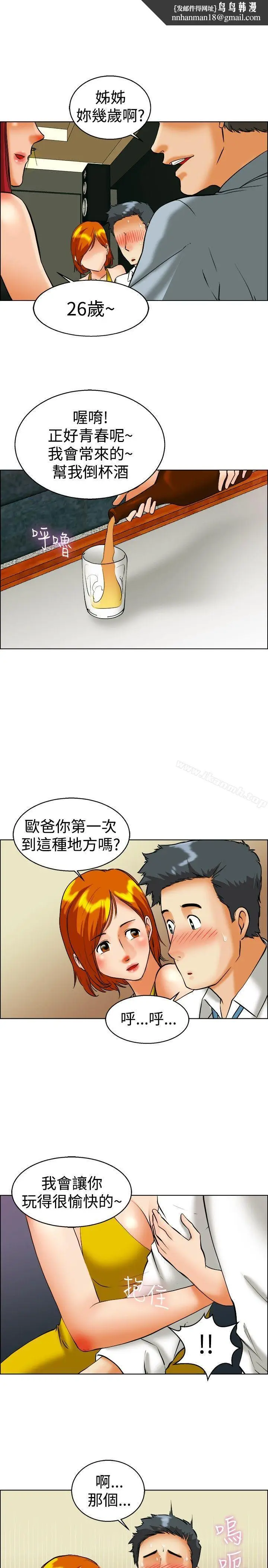 漫画《今天,加班好咩?》第41话新的营业三第12张图