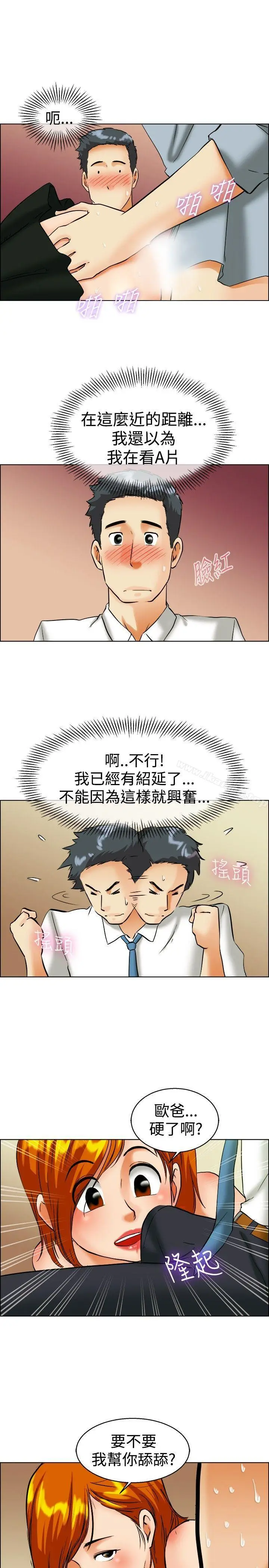 漫画《今天,加班好咩?》第41话新的营业三第20张图