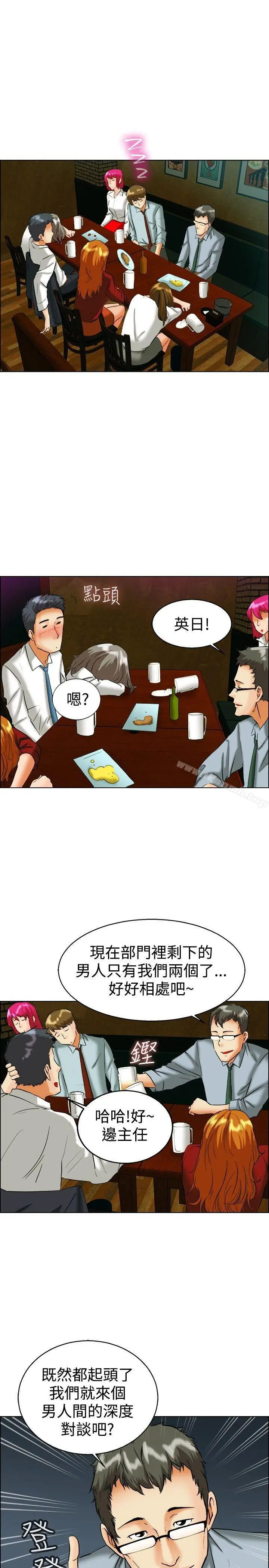 漫画《今天,加班好咩?》第41话新的营业三第6张图