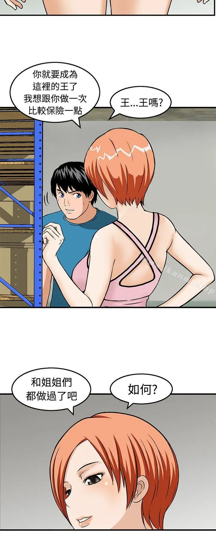 漫画《猪圈》第19话第10张图