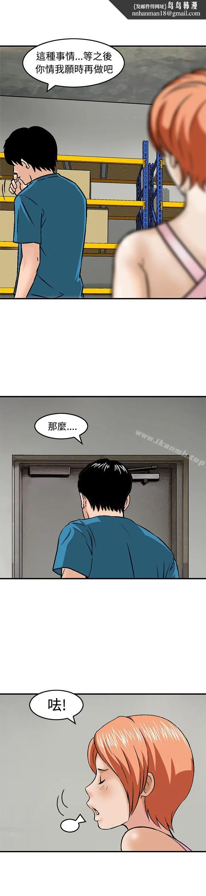 漫画《猪圈》第19话第13张图