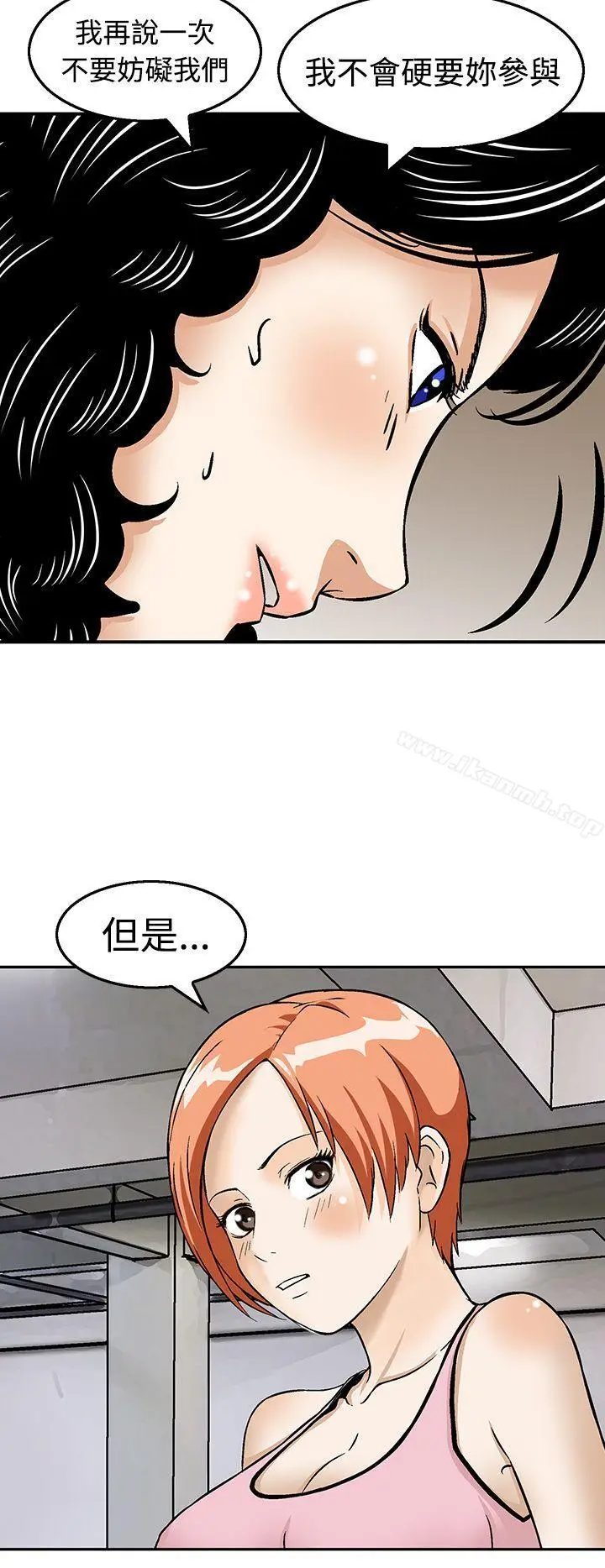 漫画《猪圈》第19话第4张图