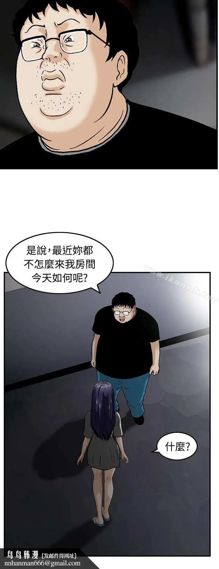 漫画《猪圈》第17话第14张图