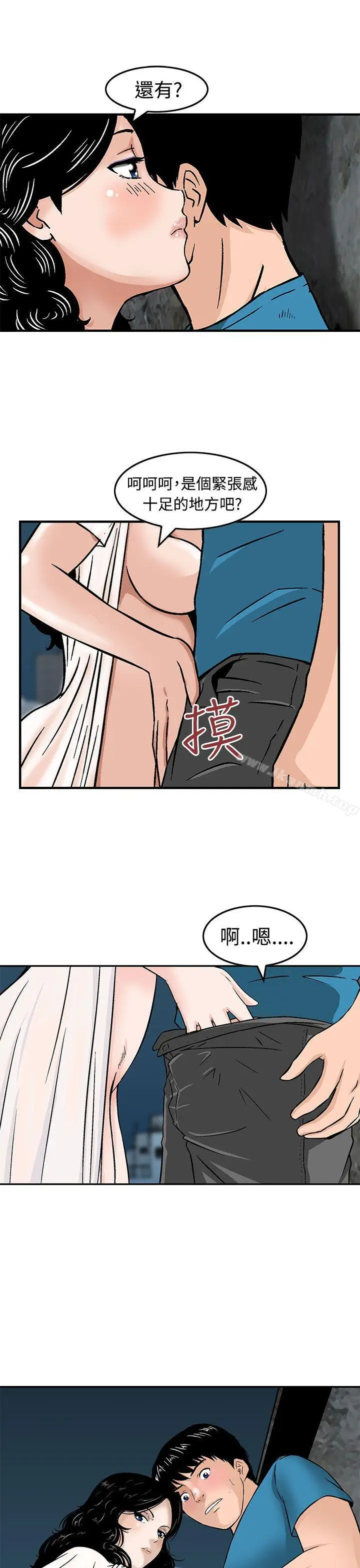 漫画《猪圈》第17话第3张图