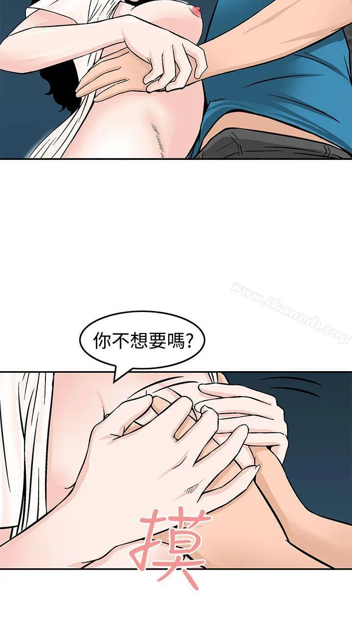 漫画《猪圈》第17话第4张图