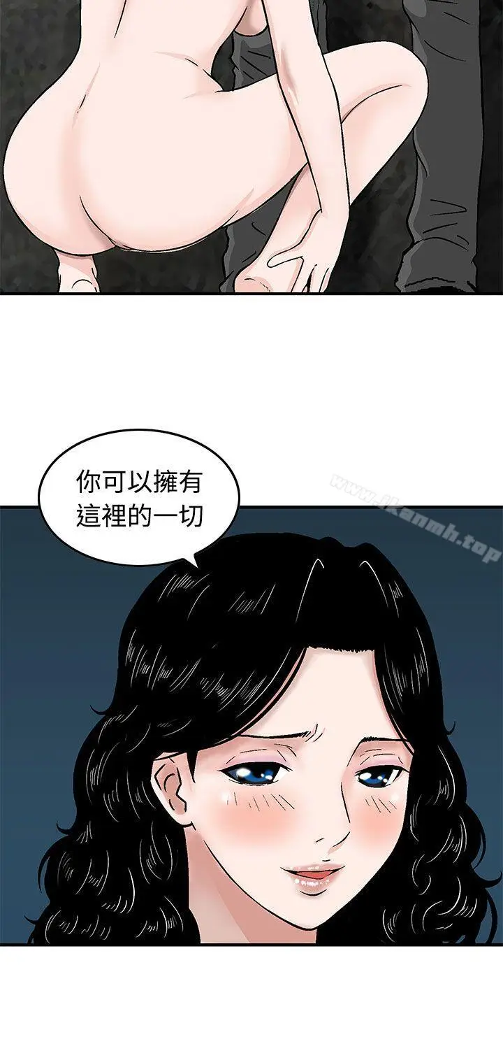 漫画《猪圈》第17话第6张图