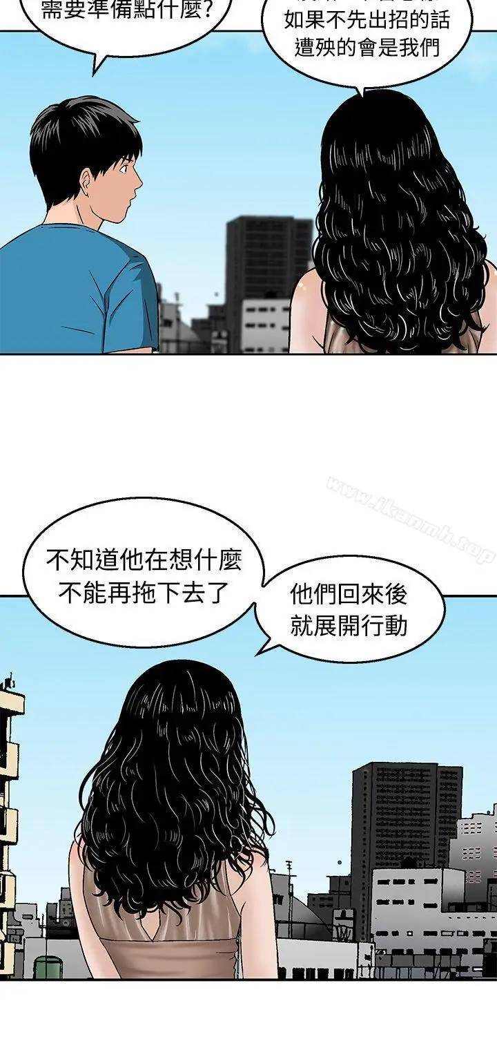漫画《猪圈》第18话第16张图
