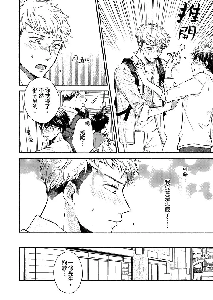漫画《灵异兼职竟然是做色色的实验》第7话第13张图