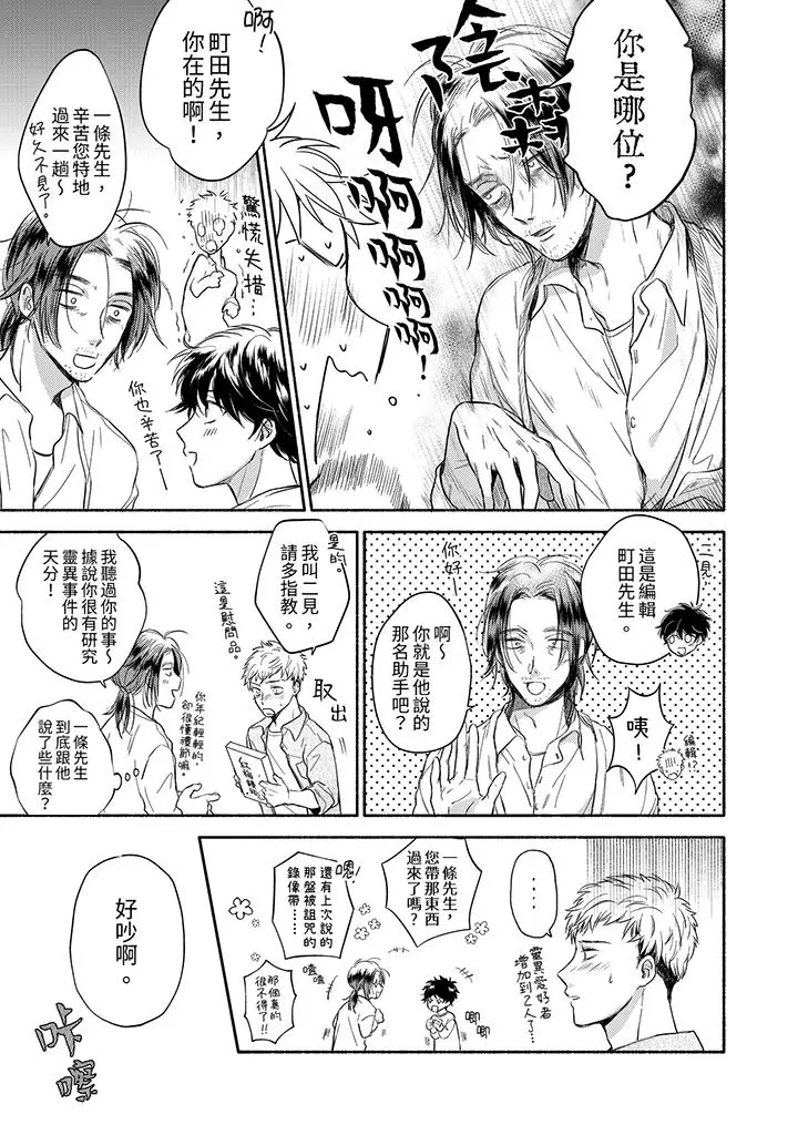 漫画《灵异兼职竟然是做色色的实验》第7话第4张图