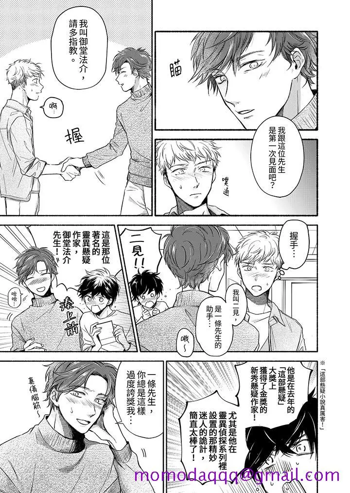 漫画《灵异兼职竟然是做色色的实验》第7话第6张图
