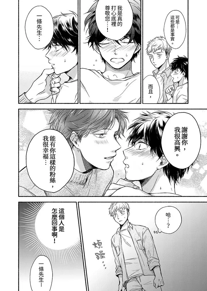 漫画《灵异兼职竟然是做色色的实验》第7话第7张图