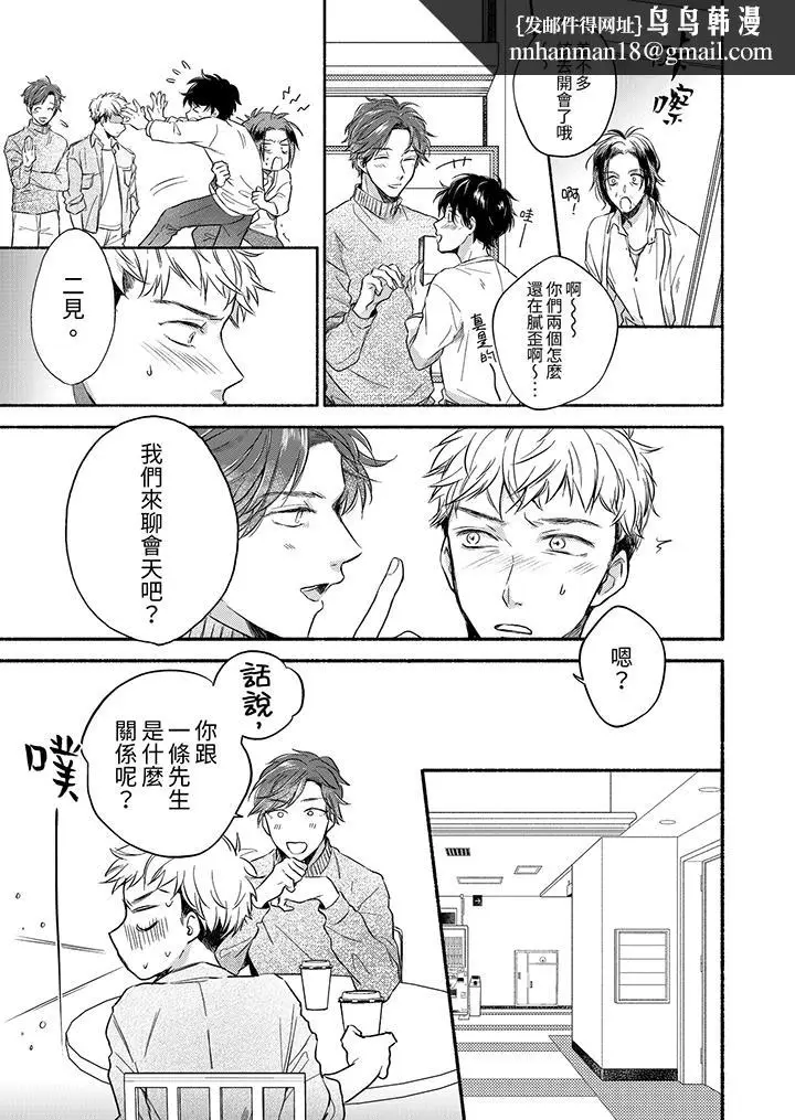 漫画《灵异兼职竟然是做色色的实验》第7话第8张图
