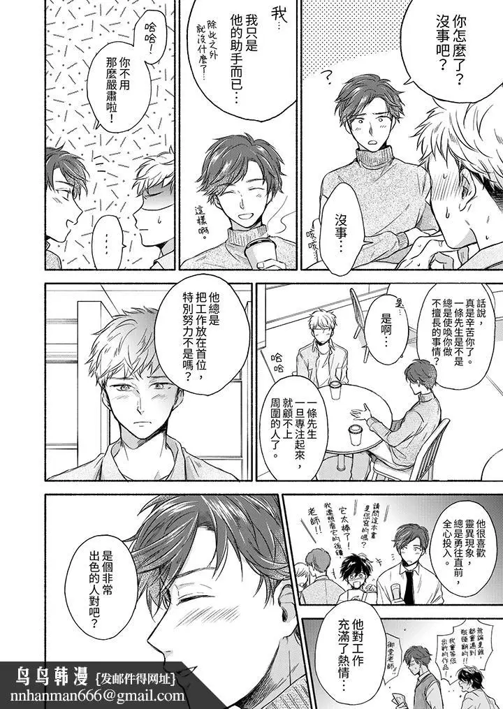 漫画《灵异兼职竟然是做色色的实验》第7话第9张图