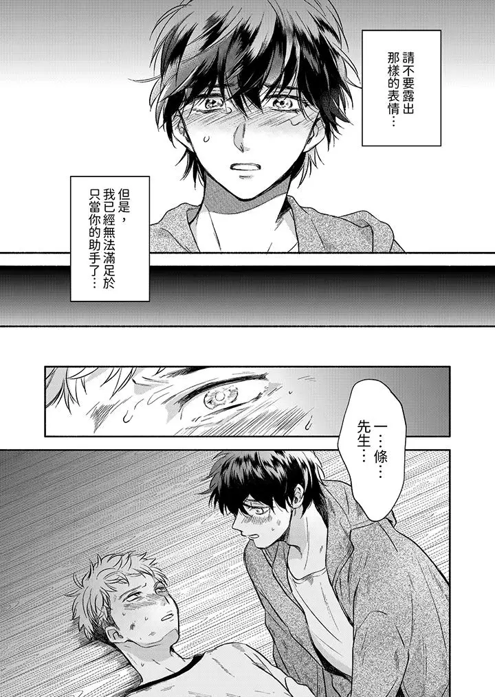 漫画《灵异兼职竟然是做色色的实验》第9话第12张图