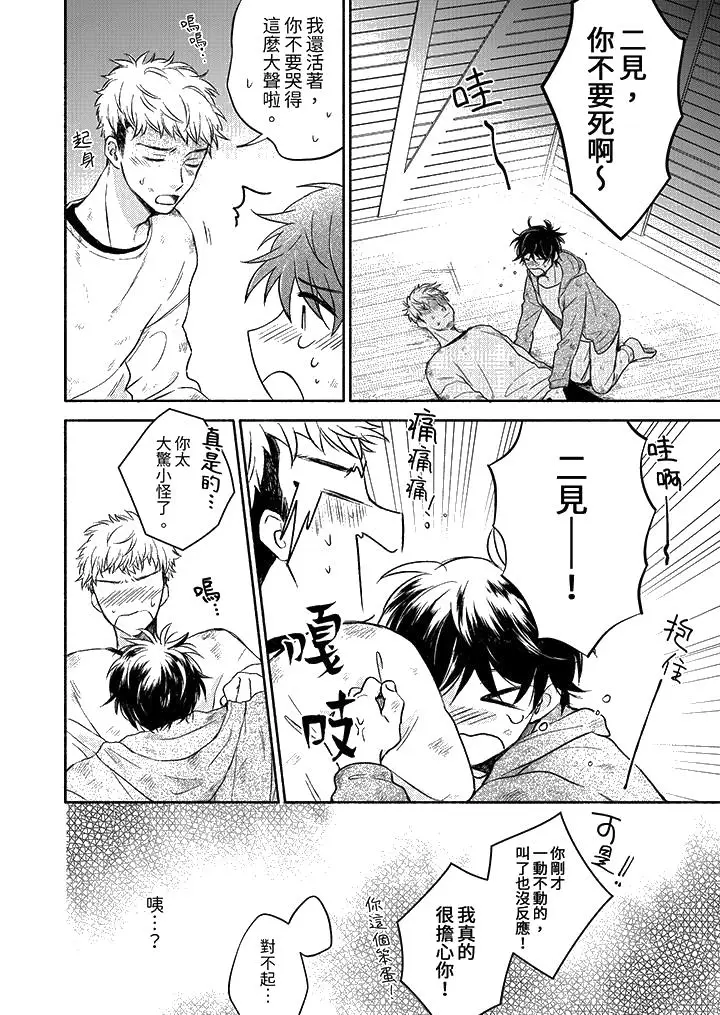 漫画《灵异兼职竟然是做色色的实验》第9话第13张图