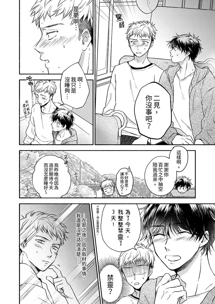 漫画《灵异兼职竟然是做色色的实验》第9话第3张图